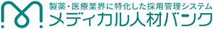 メディカル人材バンク